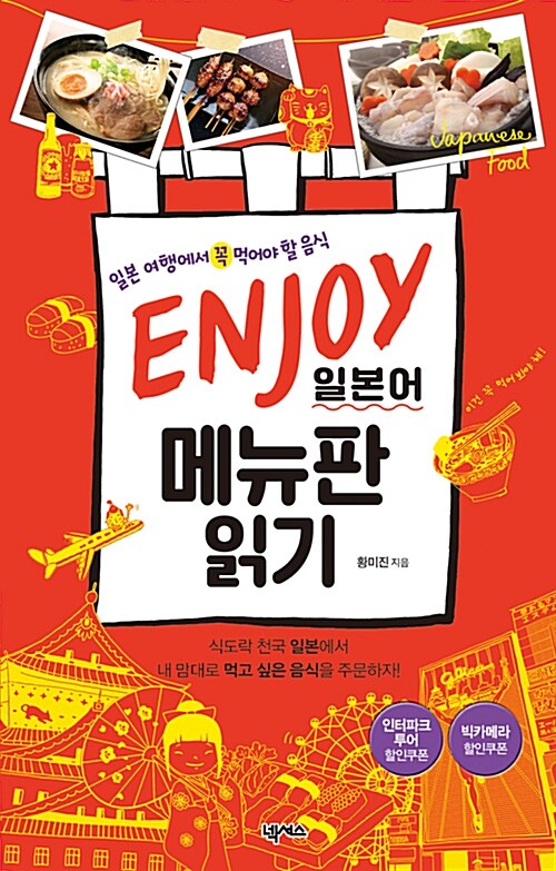 (Enjoy) 일본어 메뉴판 읽기 : 일본여행에서 꼭 먹어야 할 음식
