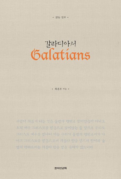 갈라디아서 =