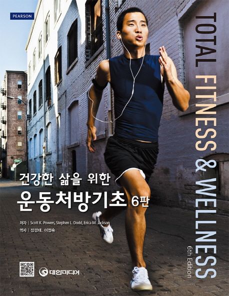 (건강한 삶을 위한) 운동처방기초