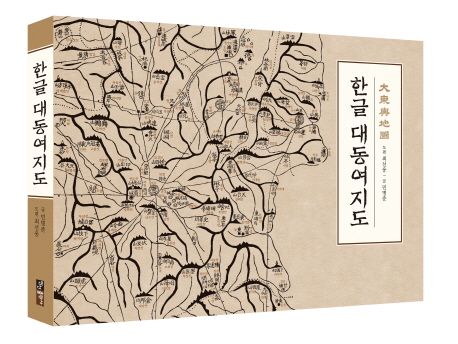한글 대동여지도