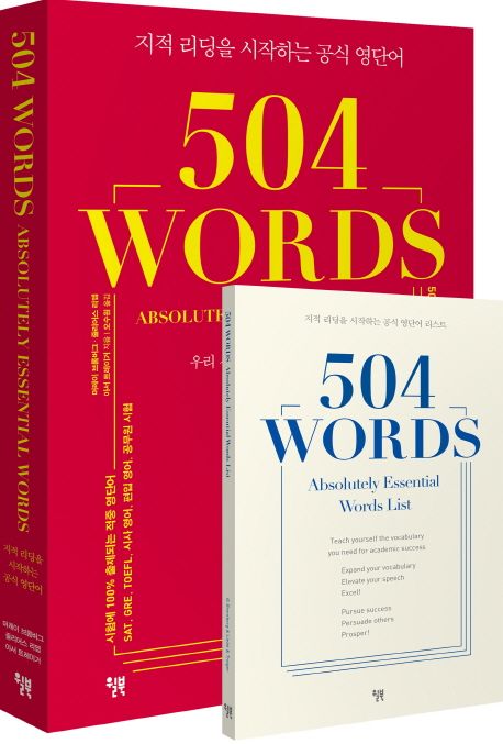 504 Words : Absolutely essential words