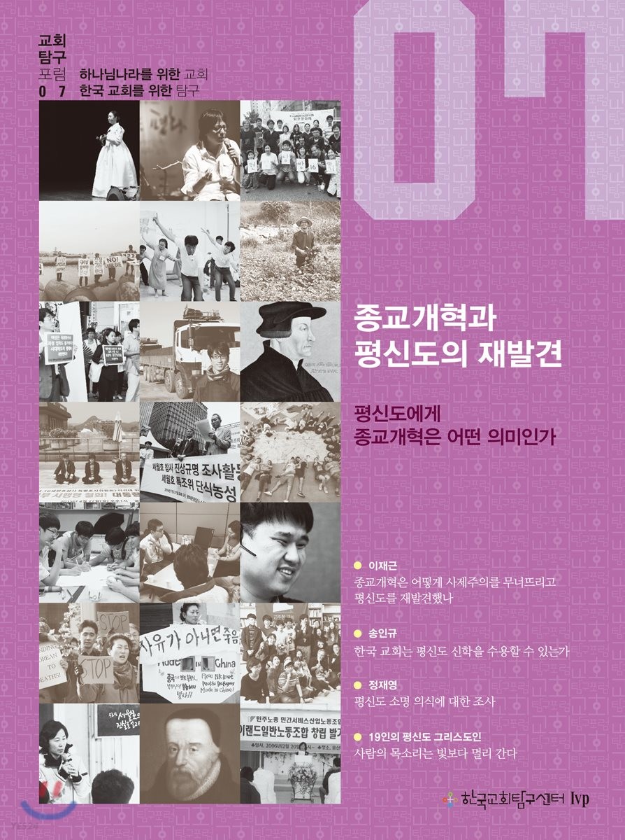 종교개혁과 평신도의 재발견 : 평신도에게 종교개혁은 어떤 의미인가