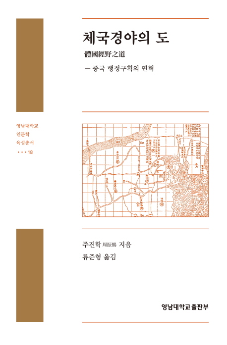 체국경야의 도 : 중국 행정구획의 연혁