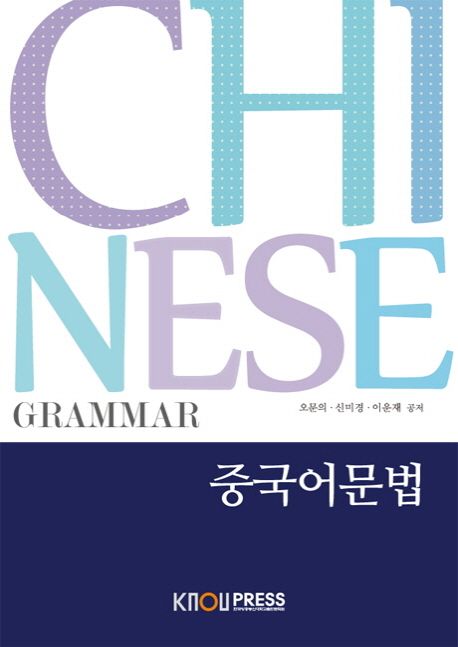중국어문법