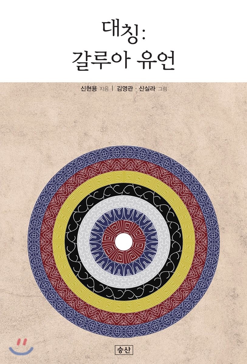 대칭 : 갈루아 유언