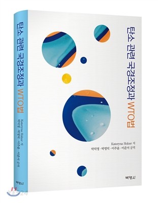 탄소 관련 국경조정과 WTO법