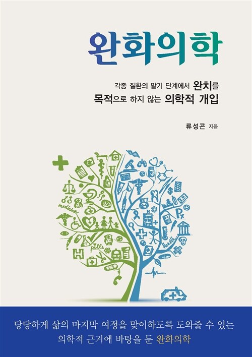 완화의학