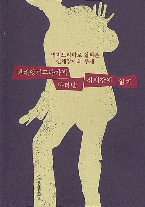 현대영미드라마에 나타난 신체장애 읽기