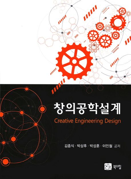 창의공학설계 =