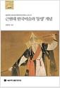 근현대 한국미술과 '동양' 개념