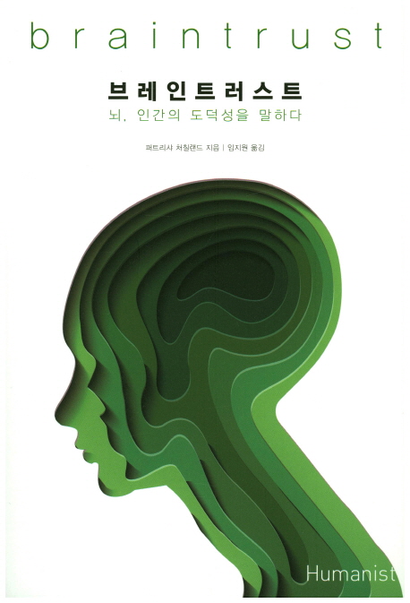 브레인 트러스트
