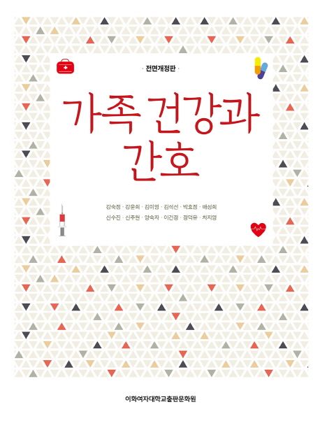 가족 건강과 간호