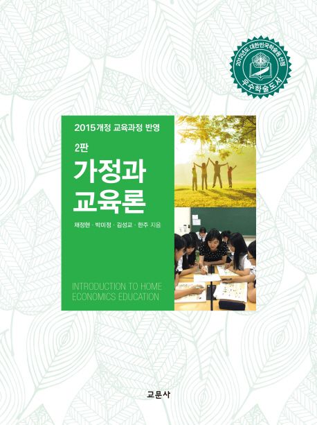 가정과 교육론