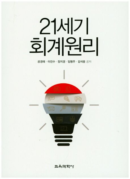 21세기 회계원리