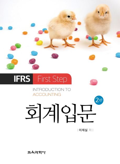 회계입문 =