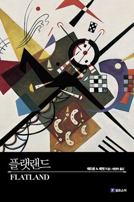 플랫랜드