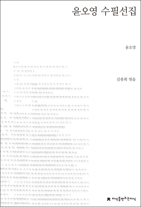 윤오영 수필선집