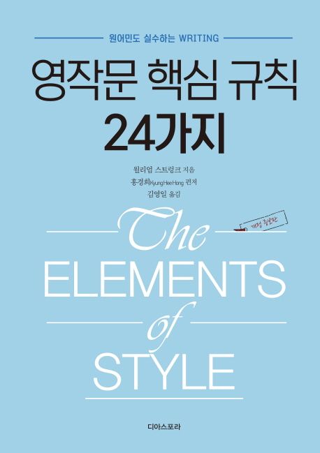 영작문 핵심 규칙 24가지