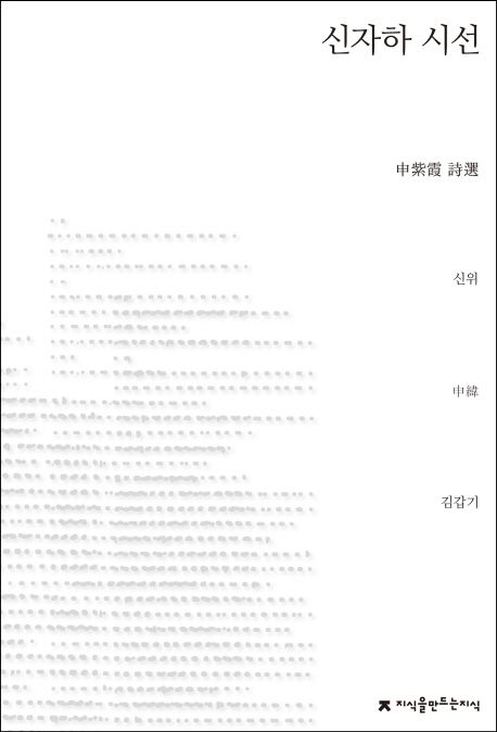 신자하 시선