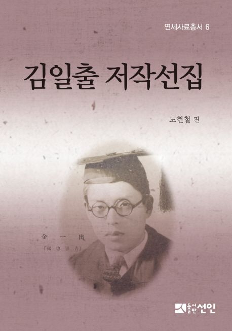김일출 저작선집