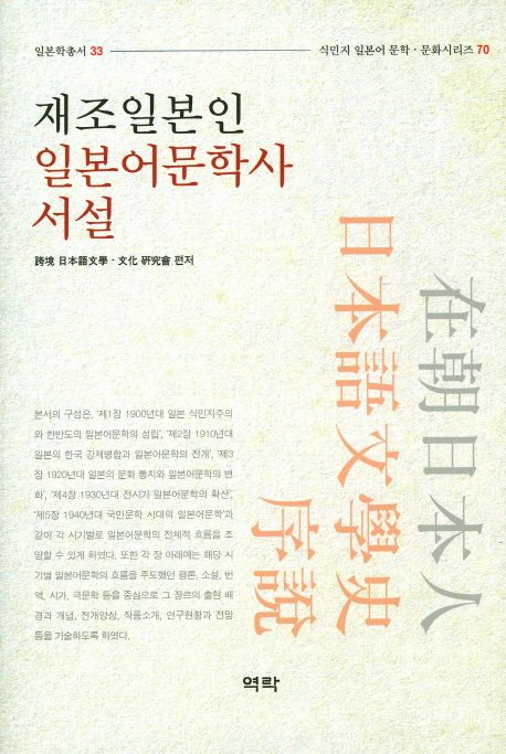 재조일본인 일본어문학사 서설