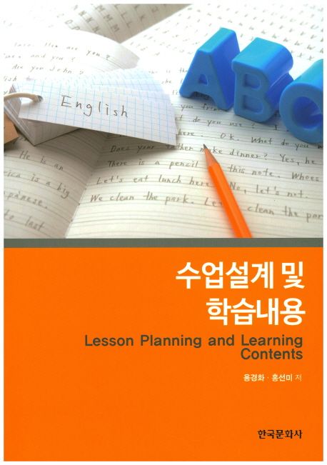 수업설계 및 학습내용