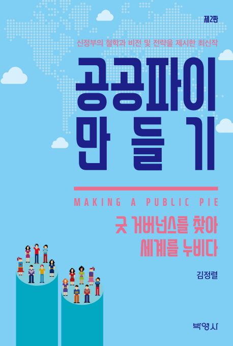 공공파이만들기 =
