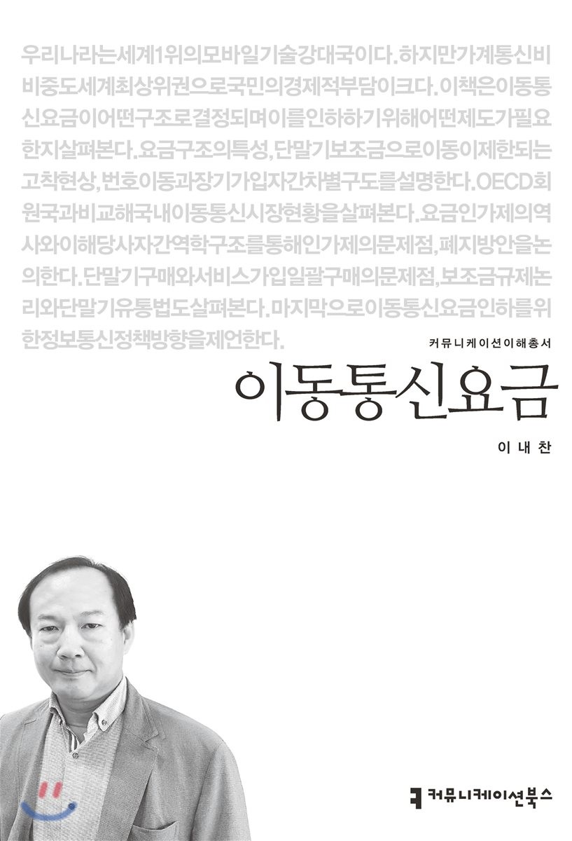 이동통신요금