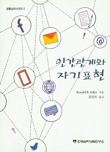 인간관계와 자기표현