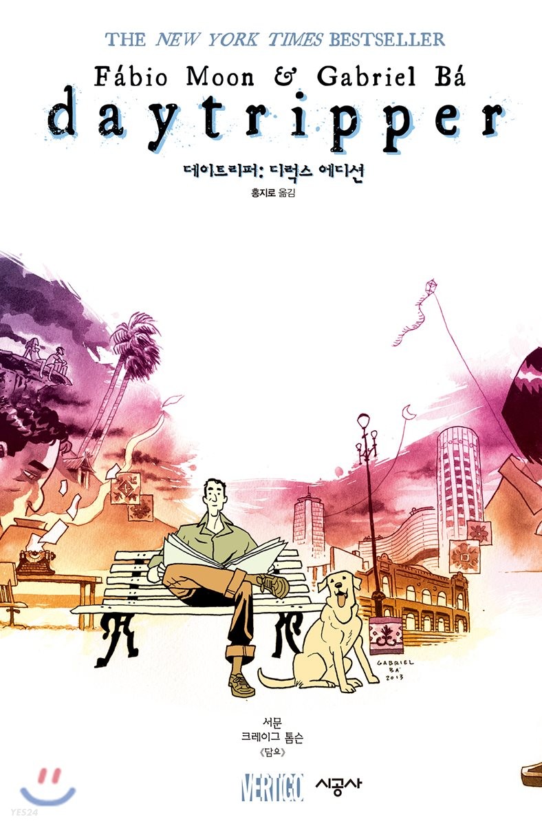 데이트리퍼 : 디럭스 에디션