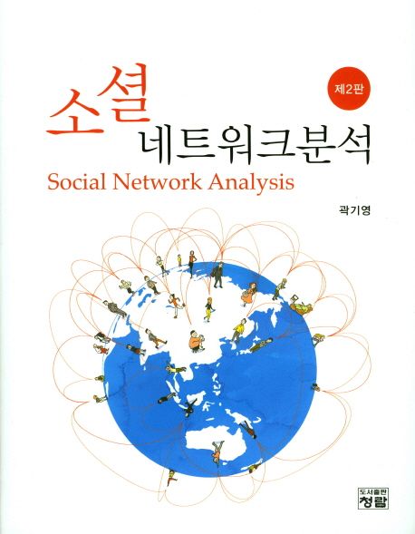 소셜네트워크분석 =