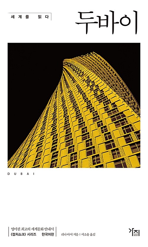 두바이 =