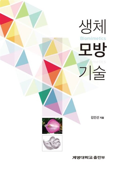 생체모방기술 =
