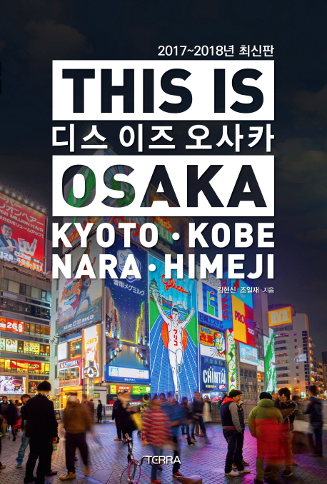 디스 이즈 오사카