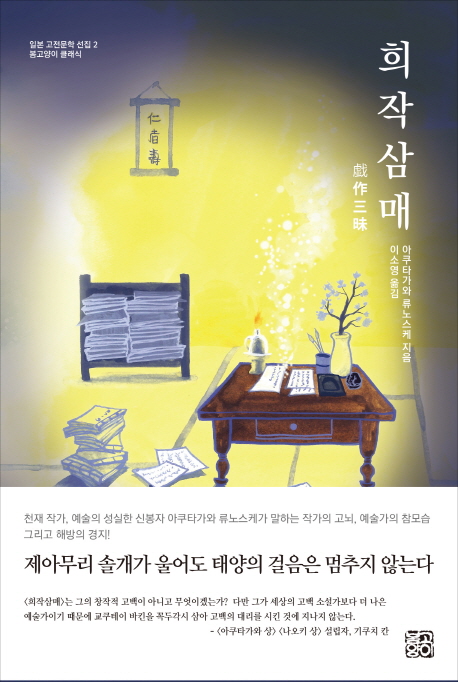 희작삼매