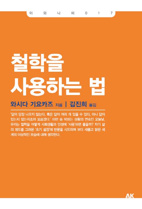 철학을 사용하는 법