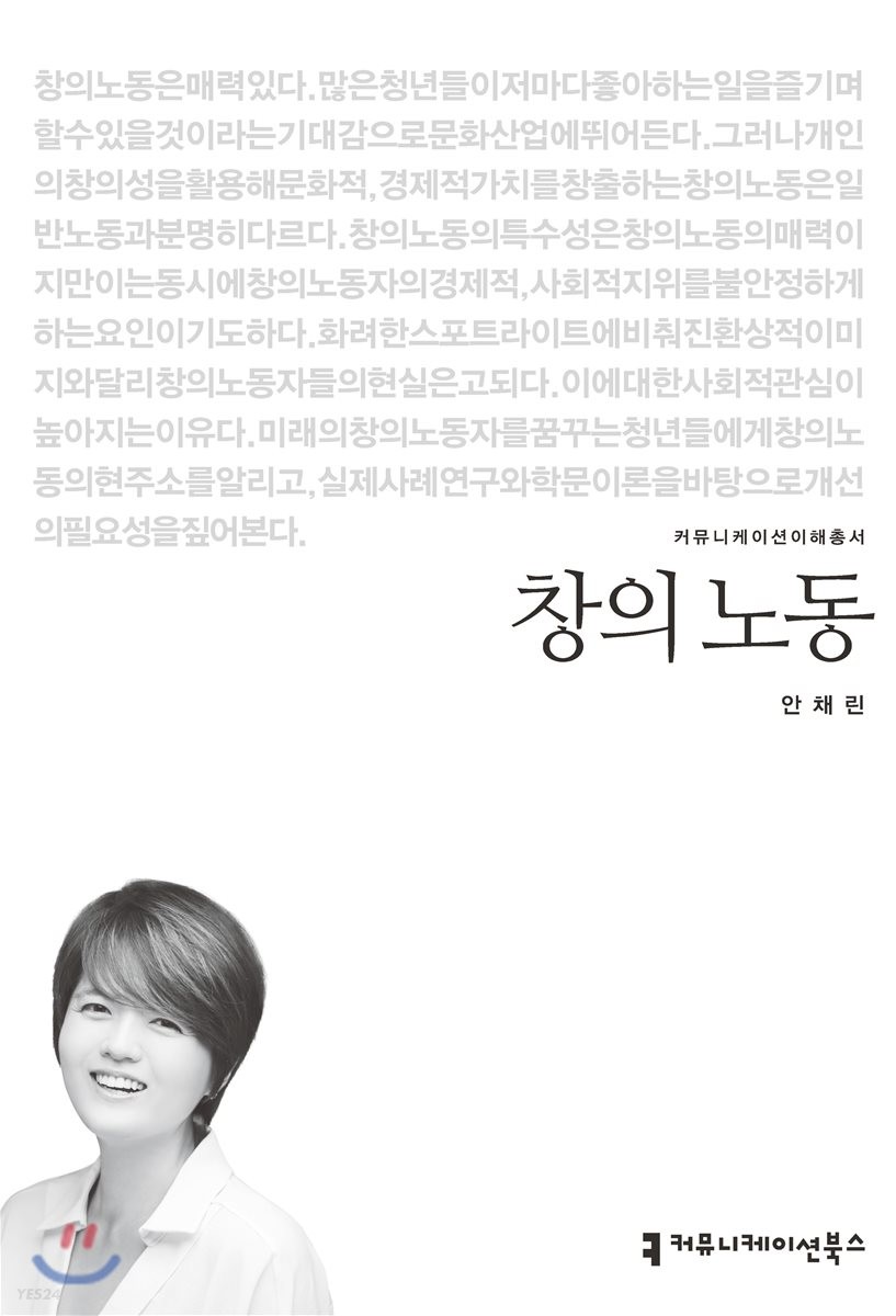 창의 노동