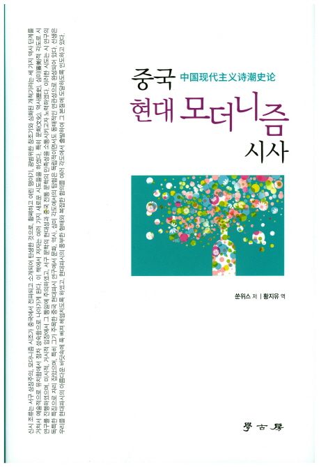중국 현대 모더니즘 시사