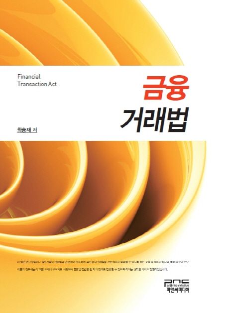 금융거래법