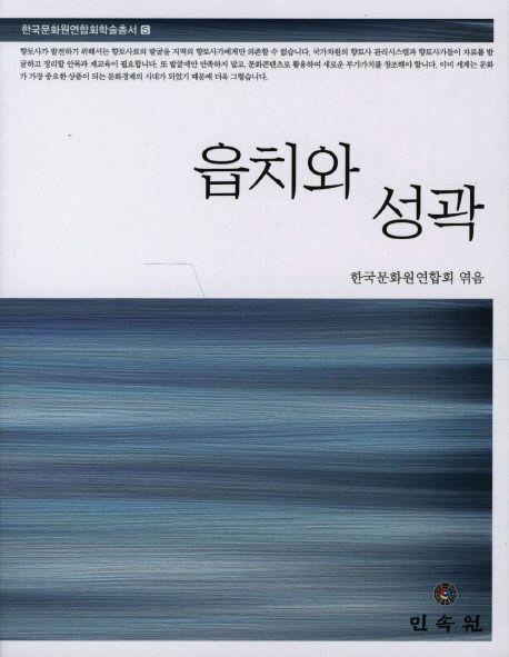 읍치와 성곽