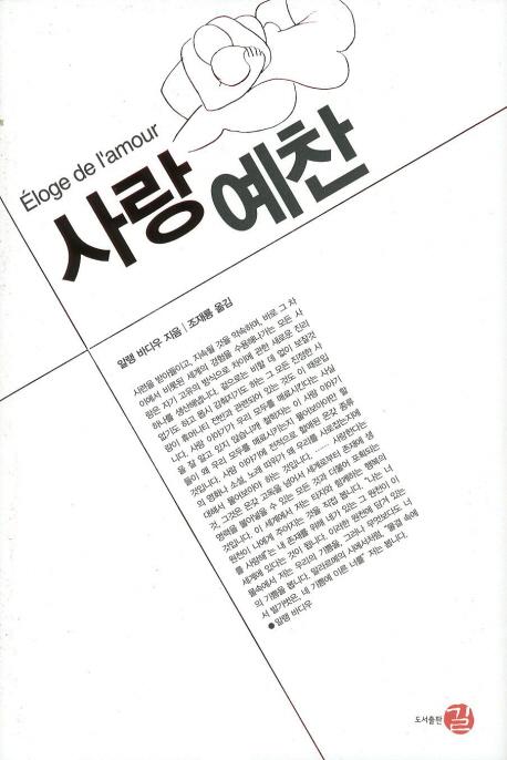 사랑 예찬