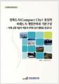 압축도시(Compact city) 중심의 미래도시 개발전략과 기본구상 : 미래 교통기술의 적용과 3차원 공간 활용을 중심으로 =