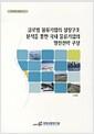 글로벌 물류기업의 성장구조 분석을 통한 국내 물류기업의 발전전략 구상 =