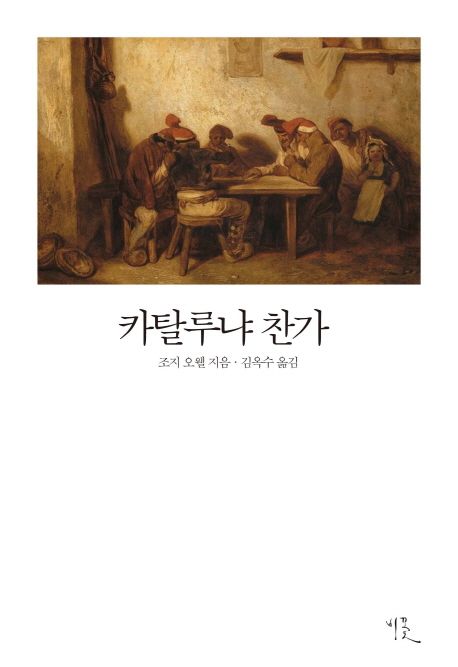 카탈루냐 찬가