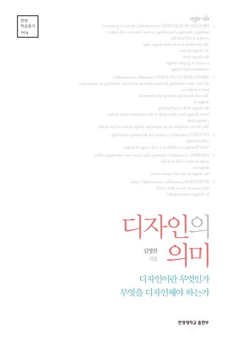 디자인의 의미 : 디자인이란 무엇인가 무엇을 디자인해야 하는가
