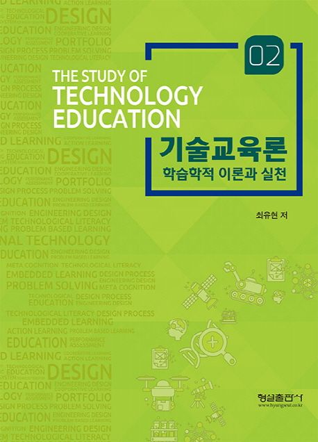 기술교육론.