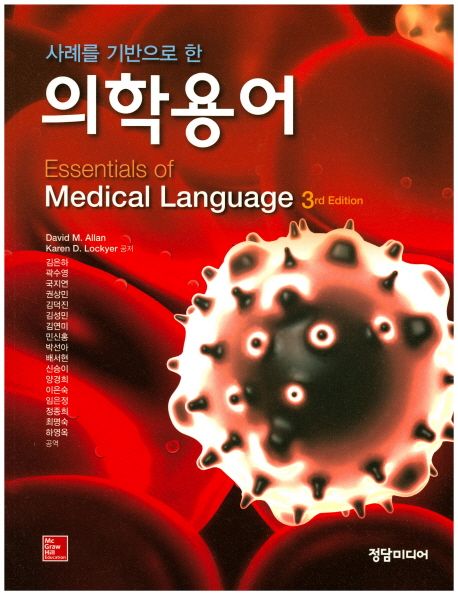 (사례를 기반으로 한) 의학용어