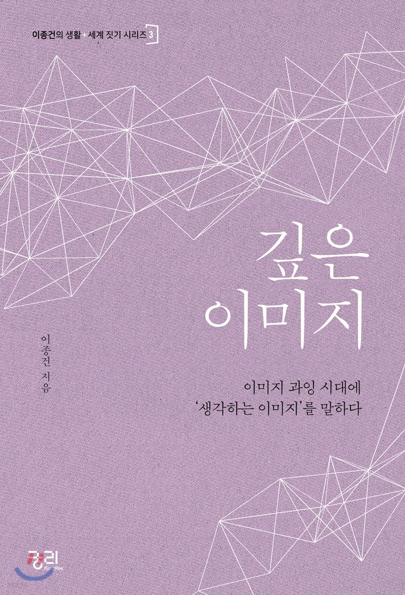 깊은 이미지 : 이미지 과잉 시대에 '생각하는 이미지'를 말하다