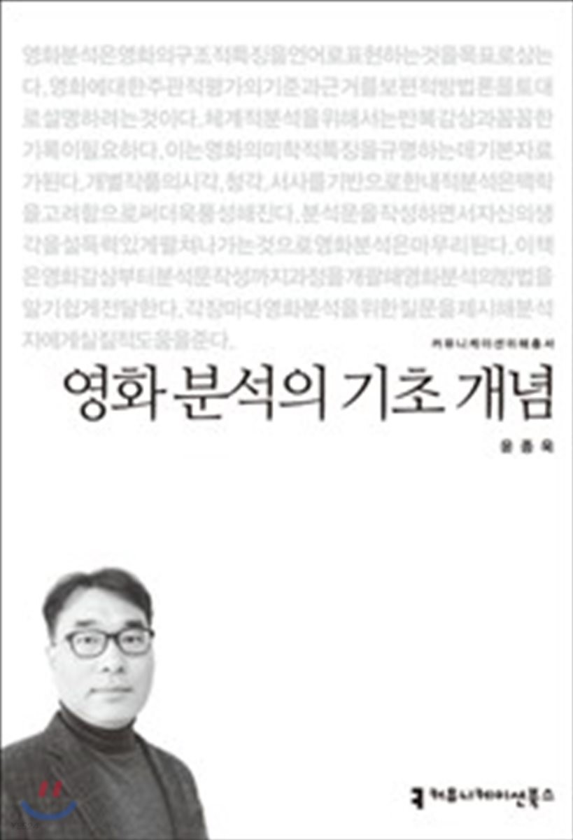 영화분석의 기초 개념