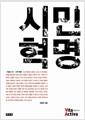 시민 혁명